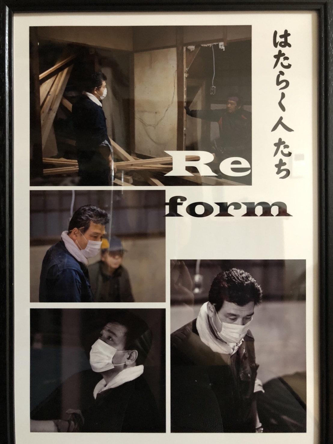 はたらく人たち<br>(リフォーム現場)